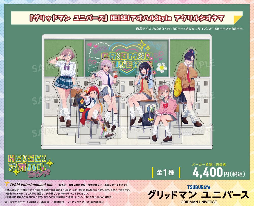 グリッドマン ユニバース ヒロインアーカイブ アクリルジオラマ