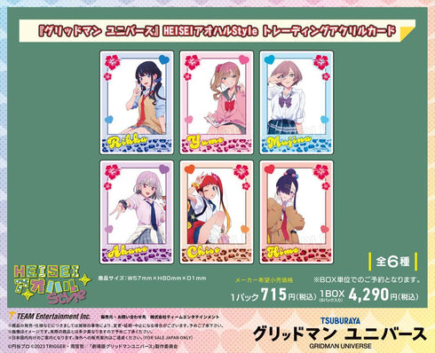 『グリッドマンユニバース』HEISEIアオハルStyle トレーディングアクリルカード【BOX】