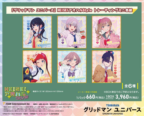 『グリッドマンユニバース』HEISEIアオハルStyle トレーディングミニ色紙【BOX】