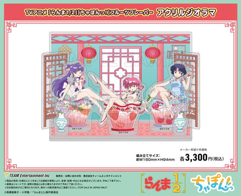 『らんま1/2』ちゃぽんっ! フルーツフレーバー アクリルジオラマ