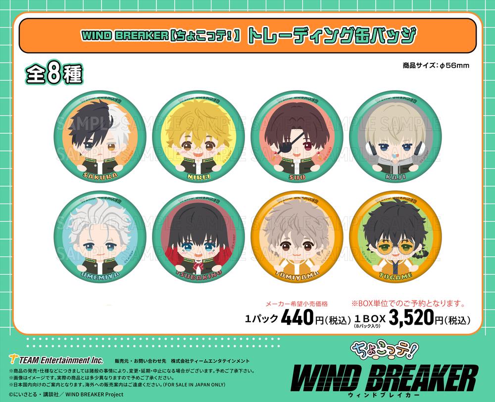 WIND BREAKER ウィンドブレイカー 描き下ろし缶バッジ　25個セット pri-4582782676629.jpg
