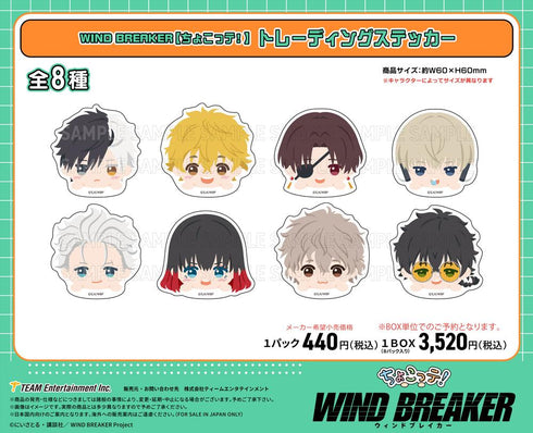 『WIND BREAKER』ちょこっテ! トレーディングステッカー【BOX】