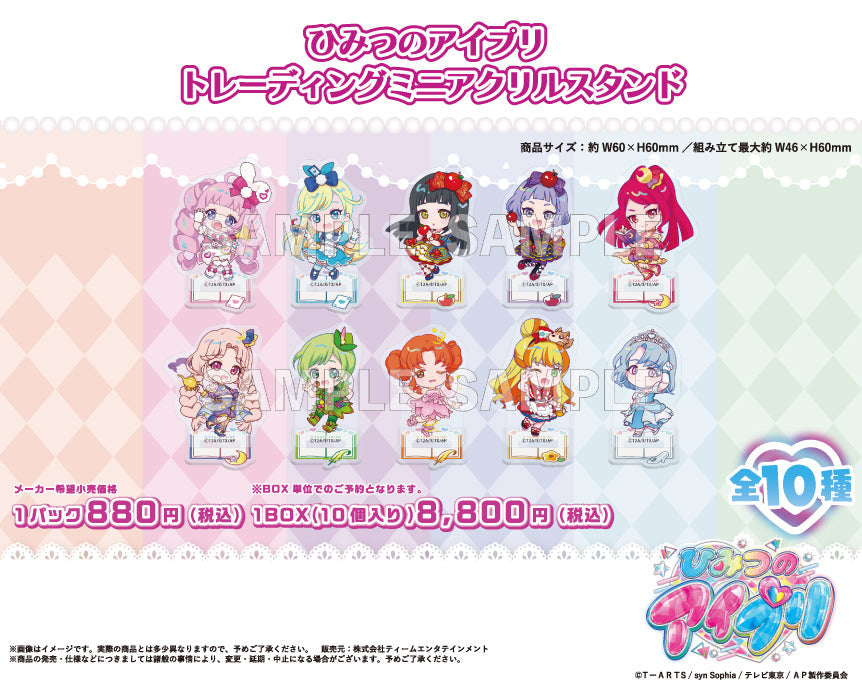 ひみつのアイプリ 五十嵐じゅりあ GiGO アクリルスタンド 10個セット アクリルスタンド「ひみつのアイプリ」13/五十嵐じゅりあ(公式