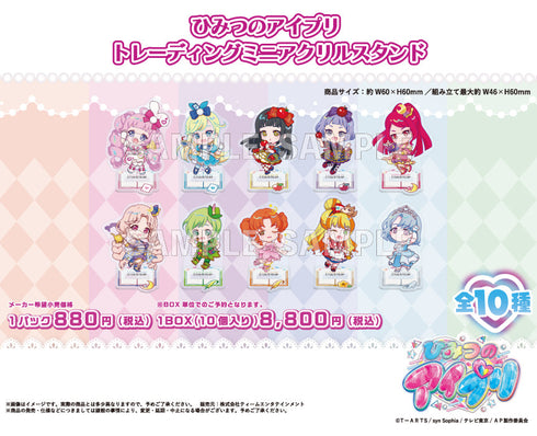 『ひみつのアイプリ』トレーディングミニアクリルスタンド【BOX】
