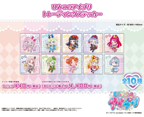 『ひみつのアイプリ』トレーディングステッカー【BOX】