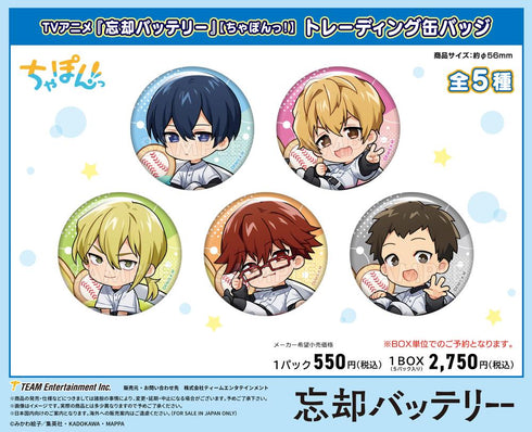 『忘却バッテリー』ちゃぽんっ! トレーディング缶バッジ【BOX】