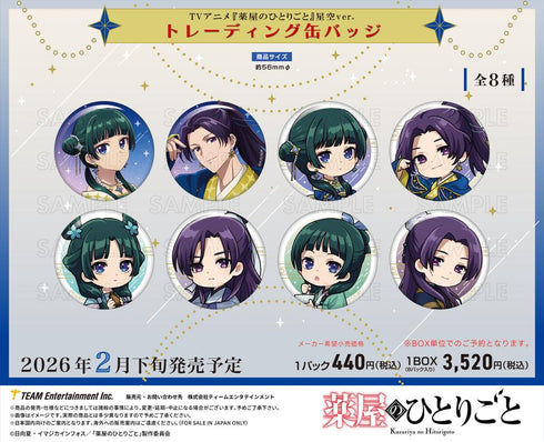 『薬屋のひとりごと』星空Ver. トレーディング缶バッジ【BOX】