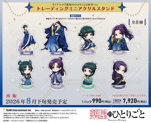 『薬屋のひとりごと』星空Ver. トレーディングミニアクリルスタンド【BOX】【202606再販】