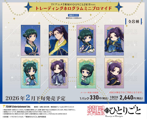 『薬屋のひとりごと』星空Ver. トレーディングホログラムミニブロマイド【BOX】