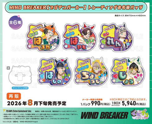 『WIND BREAKER』でびデコパーカー トレーディングお名前バッジ【BOX】【202606再販】
