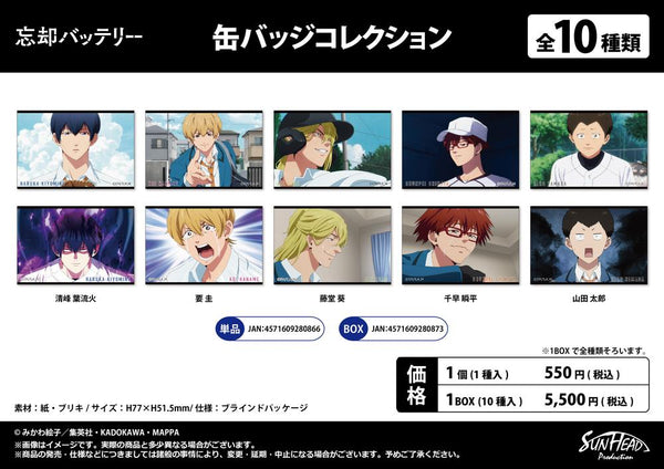 『忘却バッテリー』缶バッジコレクション【BOX】
