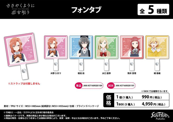 『ささやくように恋を唄う』フォンタブ【BOX】