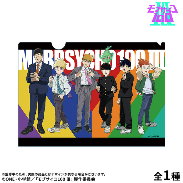 『モブサイコ100 III』A4クリアファイル:10周年ver.