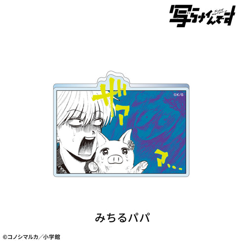 『【写らナイんです】』除霊スタンド付きアクリルバッジ:みちるパパ
