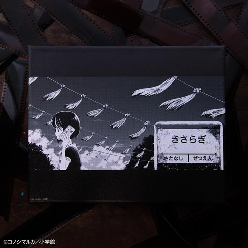 『【写らナイんです】』キャンバスボード:きさらぎ駅