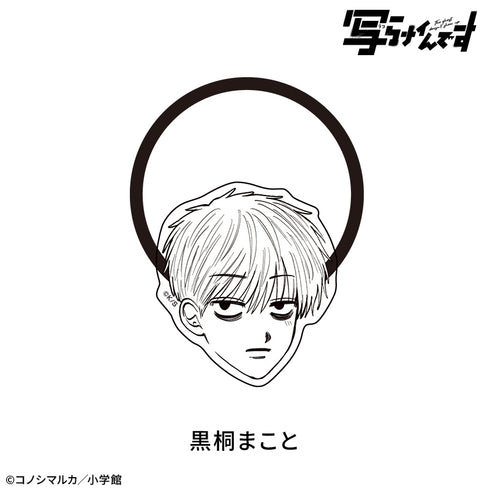 『【写らナイんです】』顔ヘアゴム:黒桐まこと