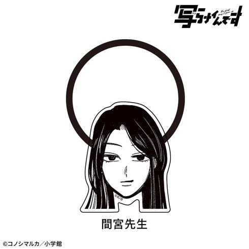 『【写らナイんです】』顔ヘアゴム:間宮先生