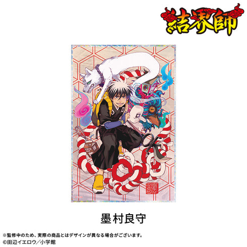 『結界師』アクリル色紙:墨村良守