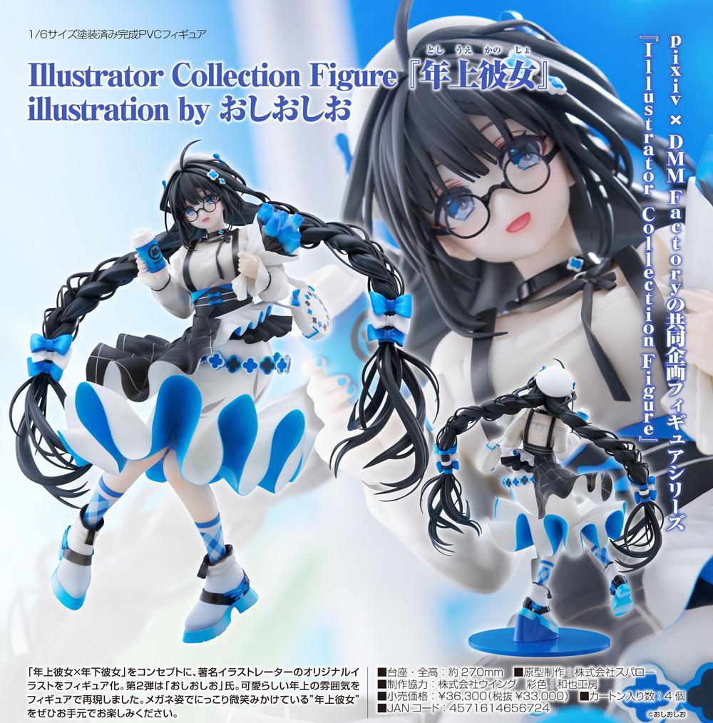 年上彼女』Illustrator Collection Figure illustration by おしおしお