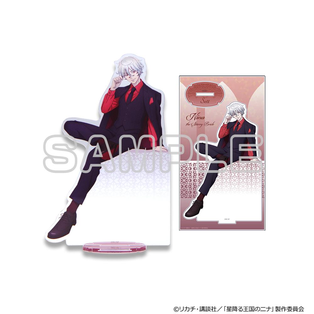 星降る王国のニナ』アクリルスタンド(セト・スーツ) - Anime Store.JP