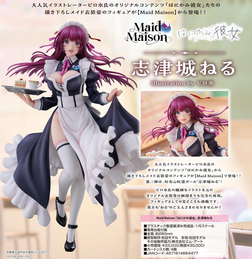 ピロ水(アマカノ　アマカノ2)　はにかみ彼女　眼鏡スタンド　志津城ねる Maid Maison『はにかみ彼女』志津城ねる』予約受付開始！ | DMM