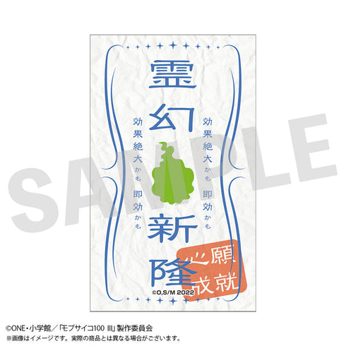 『モブサイコ100 III』お札風ステッカー 霊幻特製札