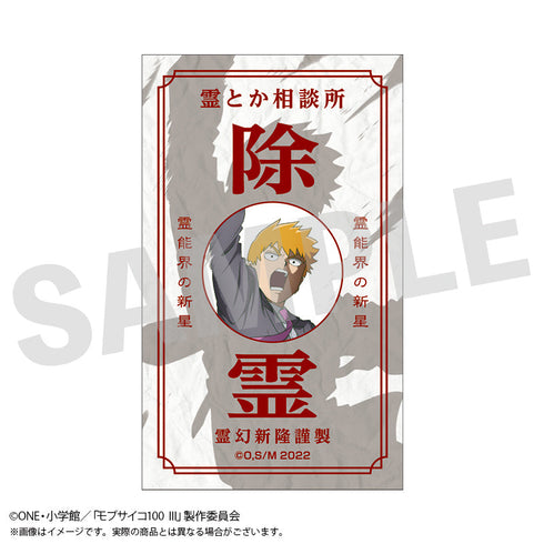 『モブサイコ100 III』お札風ステッカー 霊幻特製除霊風札