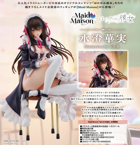 『はにかみ彼女』Maid Maison 水澄華実
