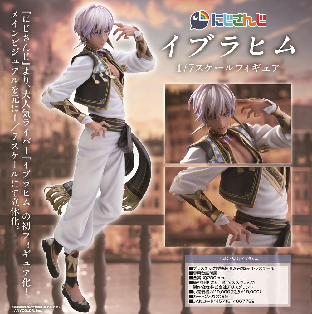 にじさんじ』イブラヒム - Anime Store.JP