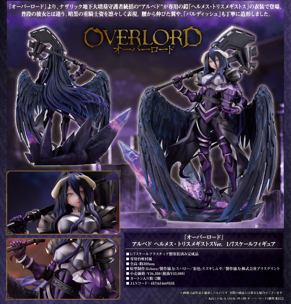 オーバーロード　アルベド ヘルメス・トリスメギストス　フィギュア　新品未開封 DMM Factory】『オーバーロード アルベド ヘルメス