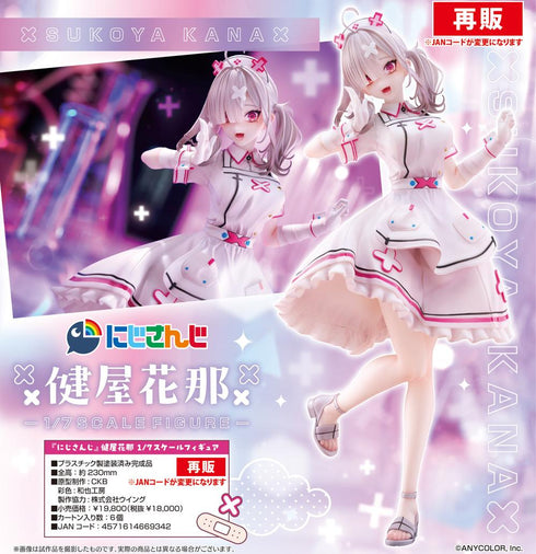 『にじさんじ』健屋花那【202510再販】