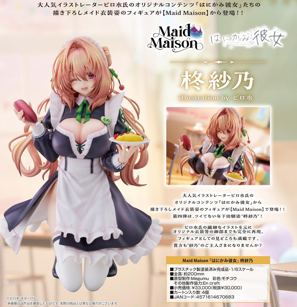 ピロ水　はにかみ彼女　メイド プロマイド　全10種(サイン有り) Maid Maison 『はにかみ彼女』水澄華実』予約受付開始！ | DMM