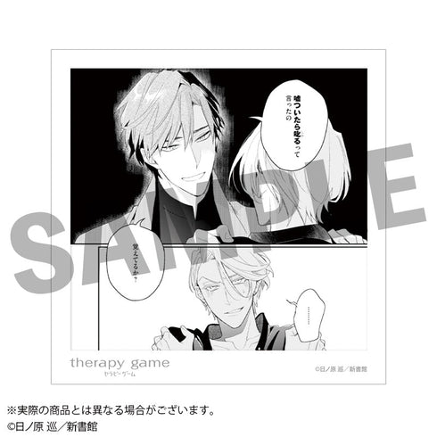 『セラピーゲーム』トレーディング原作コマスクエアカード(1パック1枚入り)全12種【BOX】