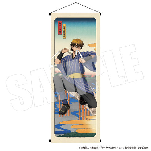 『ダイヤのA act II』掛け軸風タペストリー 御幸一也・浮世絵風 AJ2603