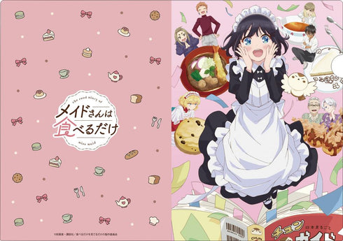 『メイドさんは食べるだけ』クリアファイル A