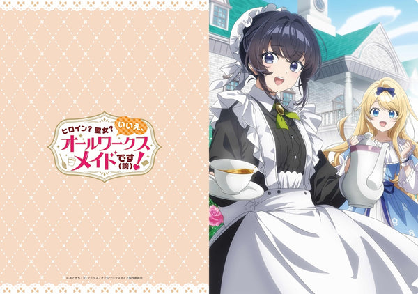 『ヒロイン?聖女?いいえ、オールワークスメイドです(誇)!』クリアファイルA