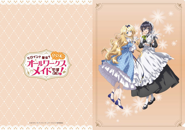 『ヒロイン?聖女?いいえ、オールワークスメイドです(誇)!』クリアファイルB