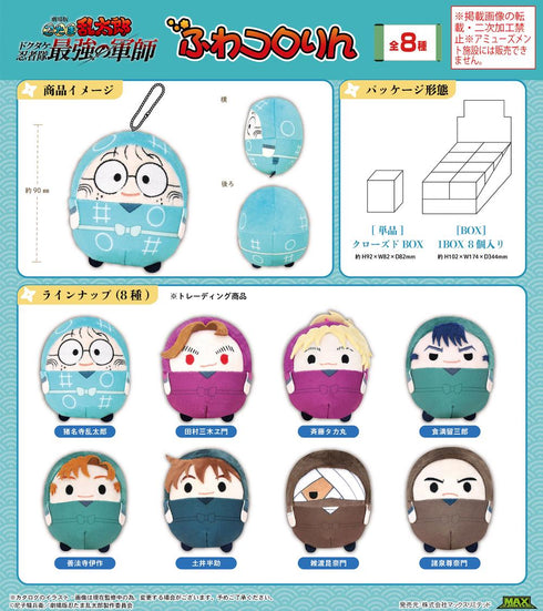 『忍たま乱太郎 ドクタケ忍者隊最強の軍師』NR-01 ふわコロりん【BOX】