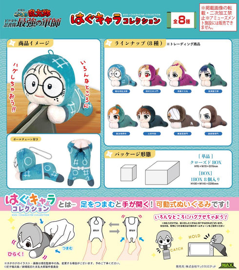 『忍たま乱太郎 ドクタケ忍者隊最強の軍師』NR-02 はぐキャラコレクション【BOX】