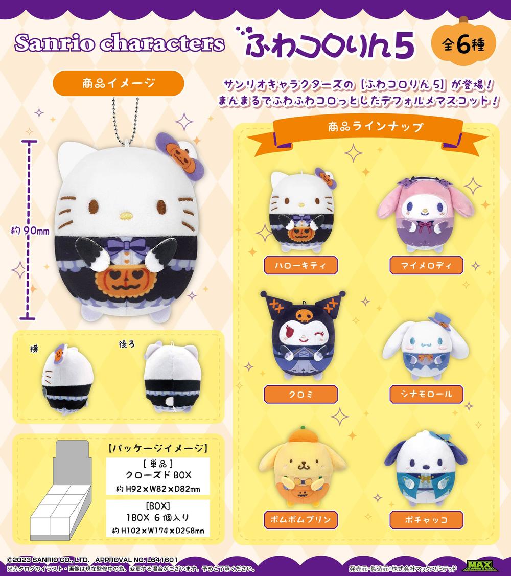 サンリオキャラクターズ』SR-122 ふわコロりん5【BOX】【202506再販