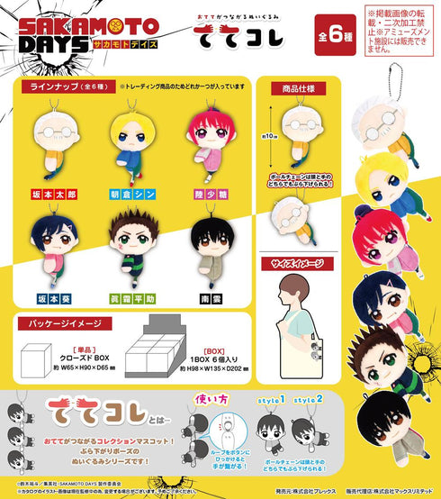 『SAKAMOTO DAYS』SKD-08 ててコレ【BOX】
