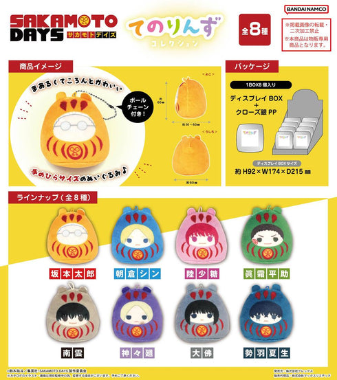 『SAKAMOTO DAYS』SKD-09 てのりんずコレクション【BOX】