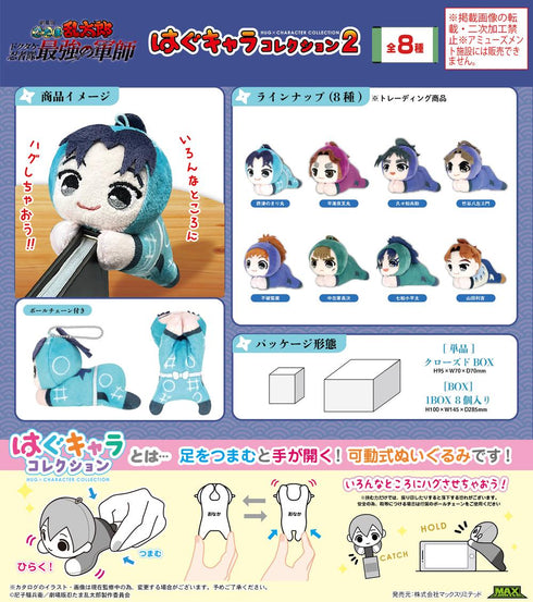 『忍たま乱太郎 ドクタケ忍者隊最強の軍師』NR-05 はぐキャラコレクション2【BOX】