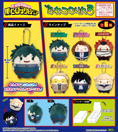 『僕のヒーローアカデミア』HA-64 ふわコロりん 3【BOX】【202502再販】