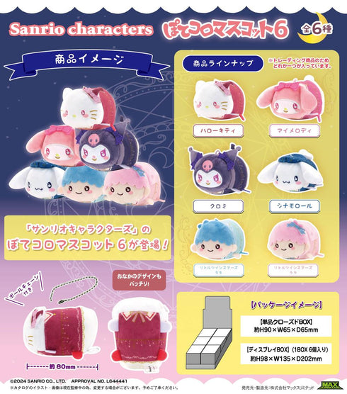 『サンリオキャラクターズ』SR-127 ぽてコロマスコット6【BOX】【202502再販】