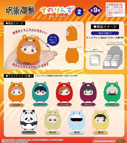『呪術廻戦』JJ-83 てのりんずコレクション2【BOX】