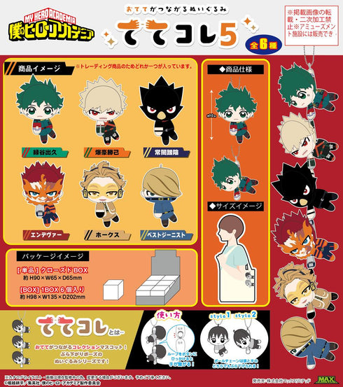 『僕のヒーローアカデミア』HA-66 ててコレ5【BOX】