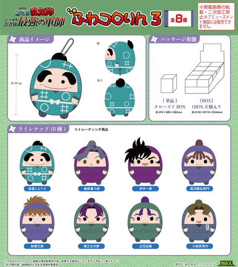 『忍たま乱太郎 ドクタケ忍者隊最強の軍師』NR-15 ふわコロりん3【BOX】