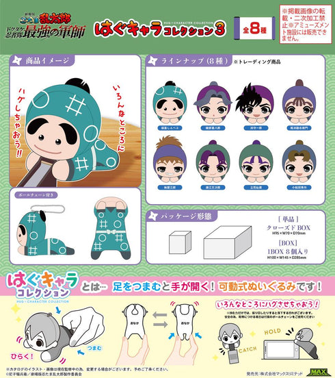 『忍たま乱太郎 ドクタケ忍者隊最強の軍師』NR-16 はぐキャラコレクション3【BOX】