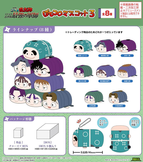 『忍たま乱太郎 ドクタケ忍者隊最強の軍師』NR-17 ぽてコロマスコット3【BOX】